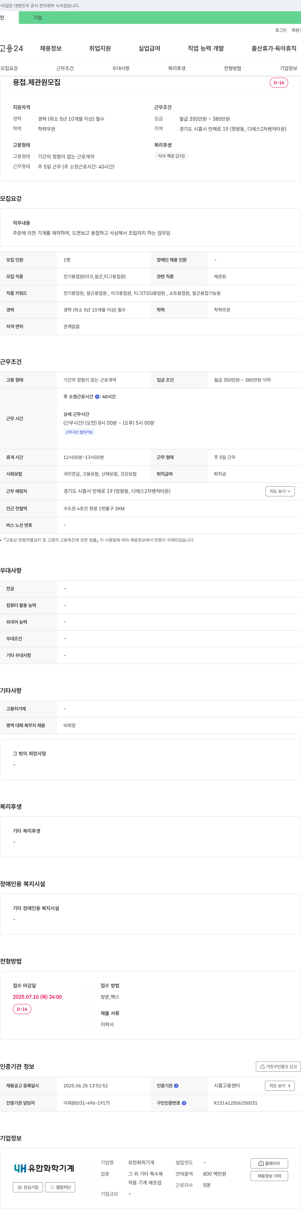 유한화학기계 (공고 제목 없음) 채용공고