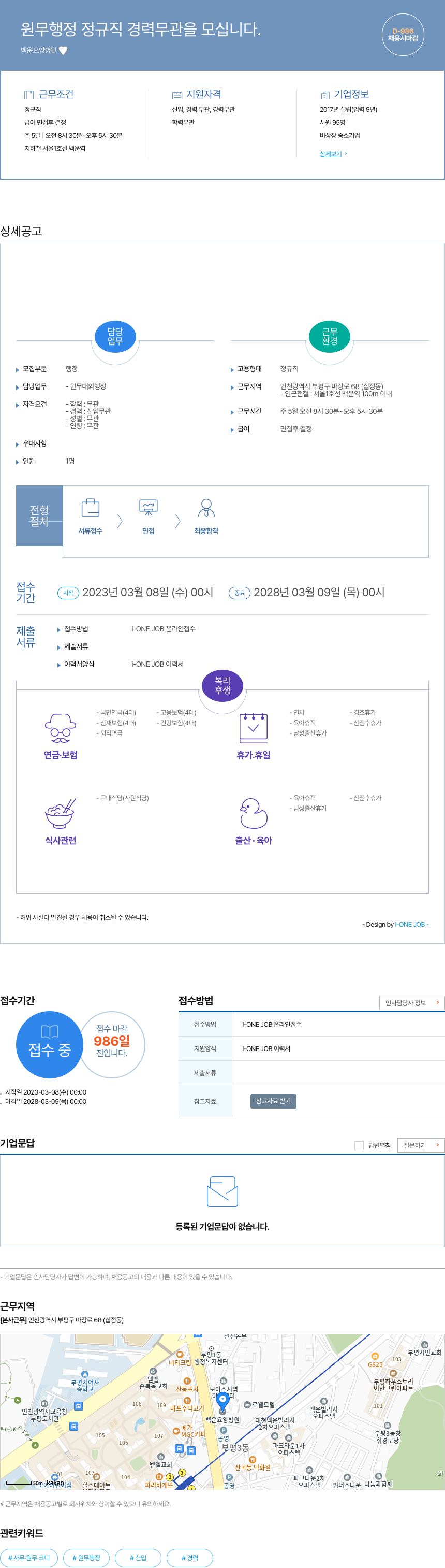 백운요양병원 원무 행정 정규직 경력 무관 을 모십니다. 채용공고