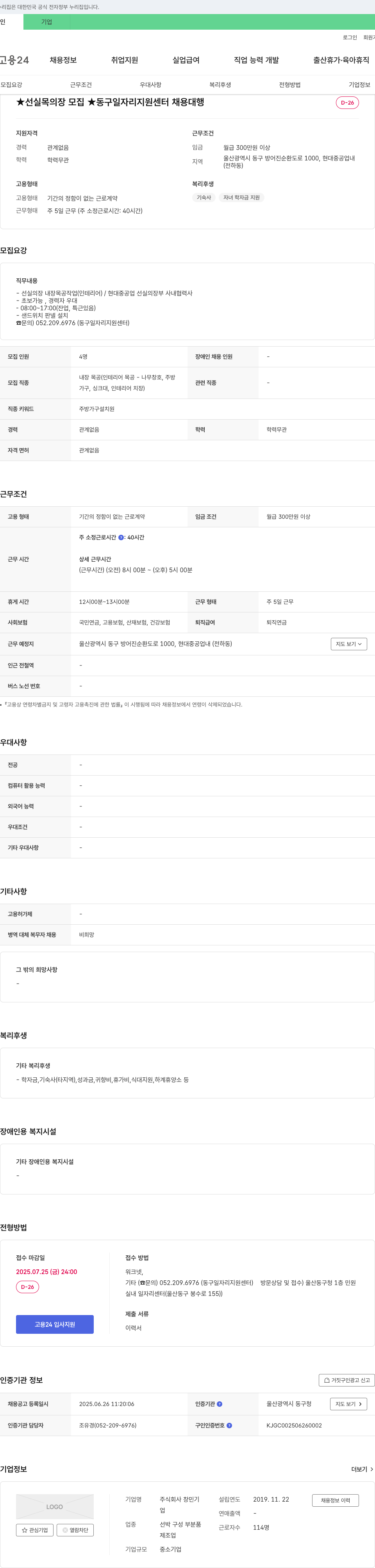 창민기 ★ 선실 목 의장 모집 ★ 동구 일자리 지원 센터 채용 대행 채용공고