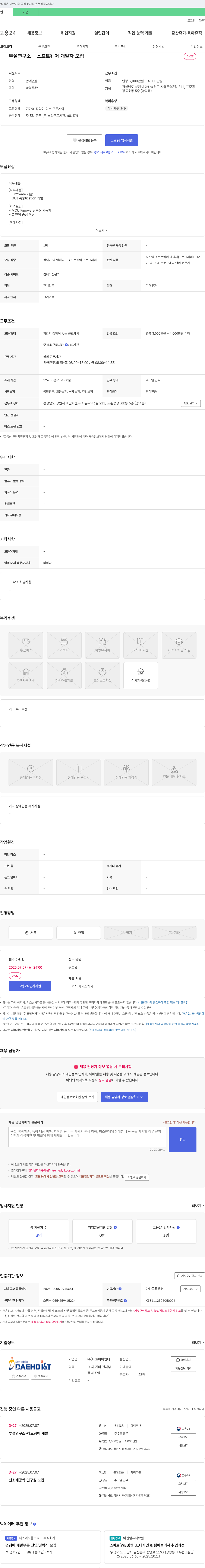 대호아이앤티 부설 연구소 - 소프트웨어 개발자 모집 채용공고