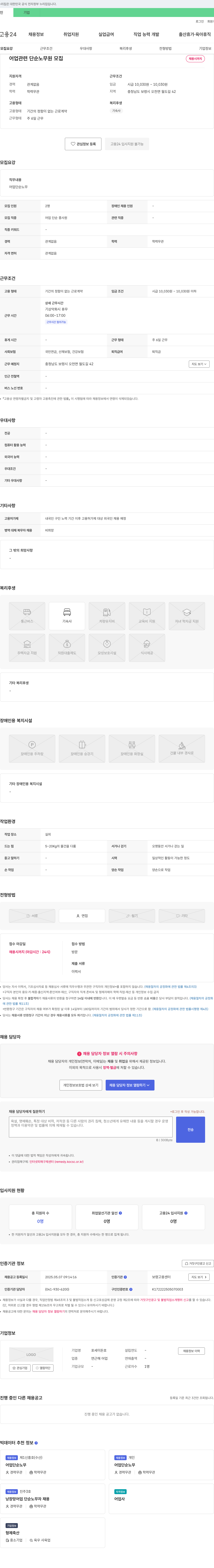 포세이돈호 어업 관련 단순 노무원 모집 채용공고