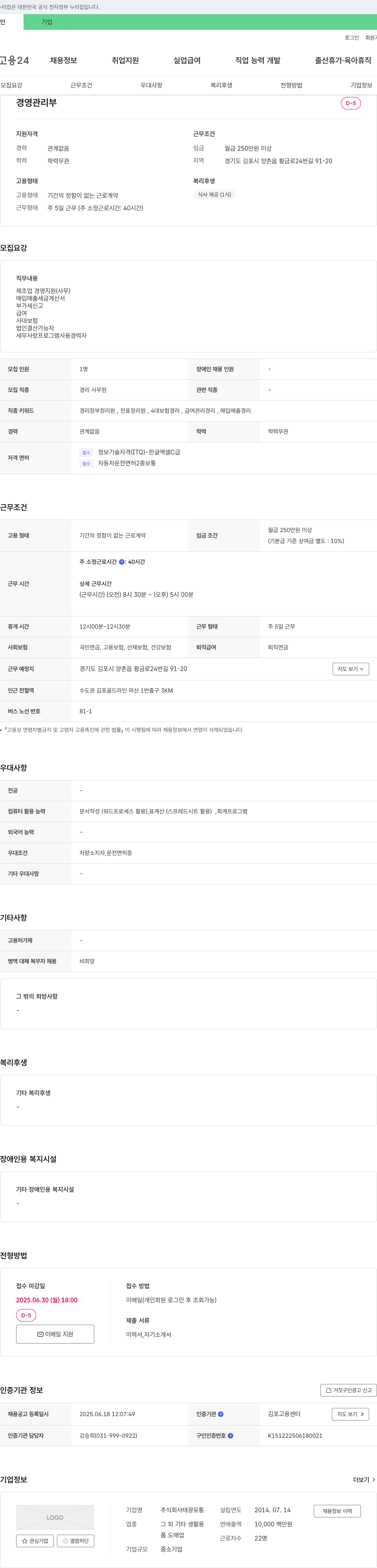 태광유통 경영관리부 경리사무원 채용 채용공고