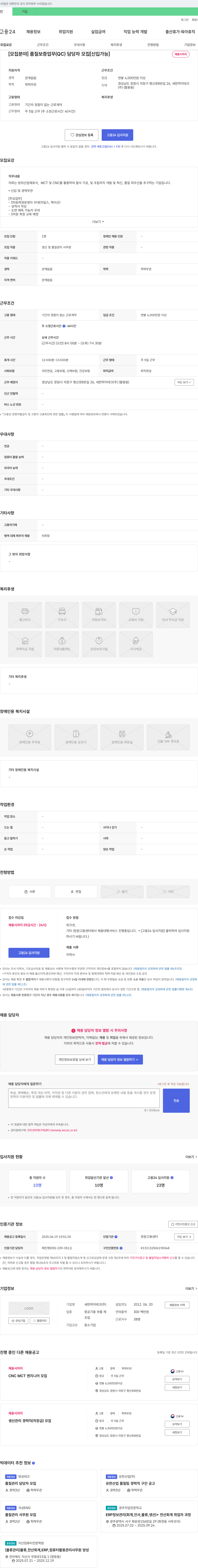새한하이테크 품질 보증 업무(QC) 담당자 모집 [신입 가능] 채용공고