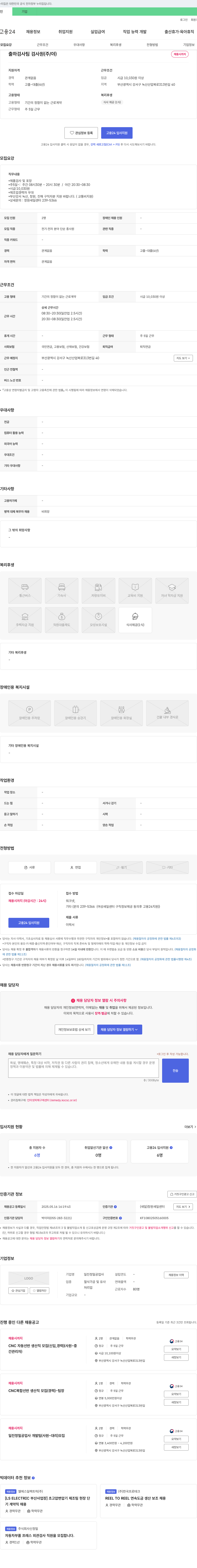 일진정밀공업사 출하 검사팀 검사원(주/야) 채용 채용공고