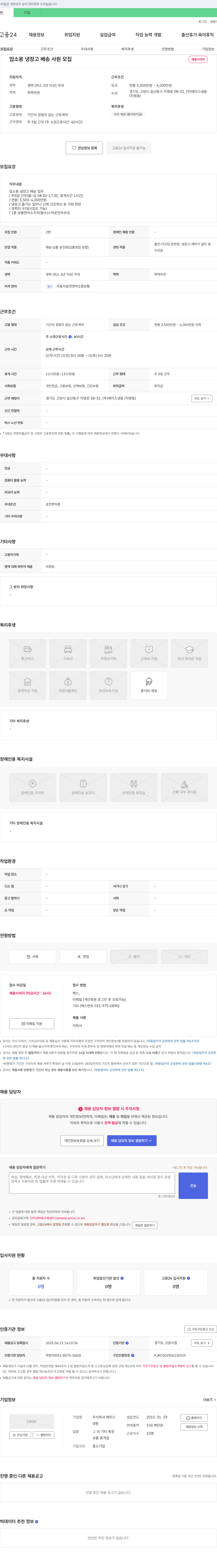 에이스 업소용 냉장고 배송 사원 모집 채용공고