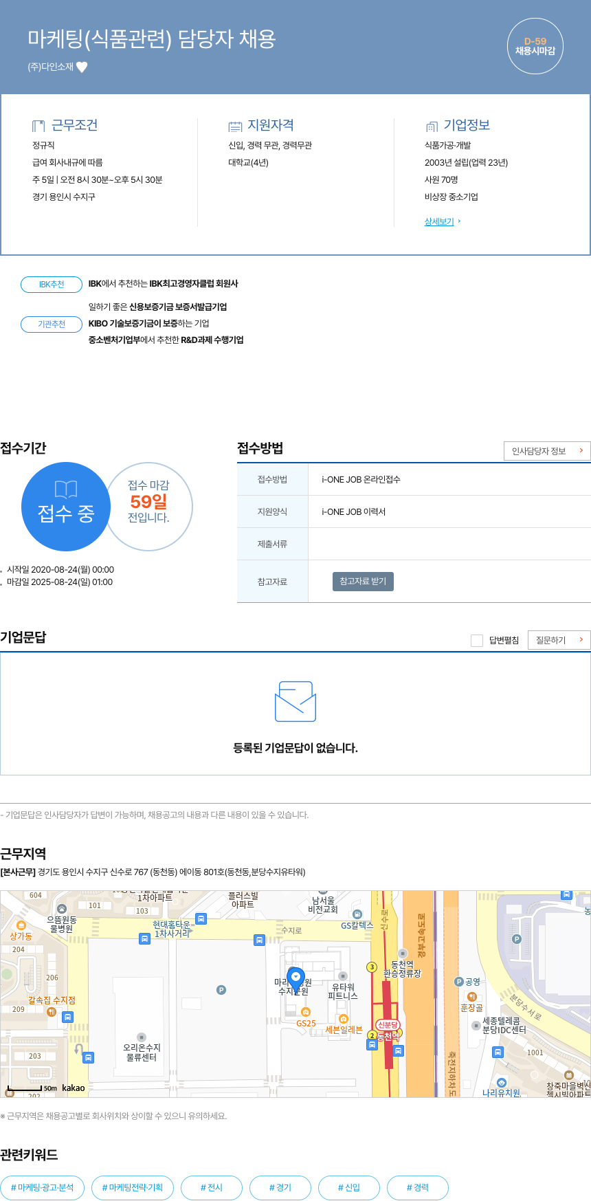 다인소재 마케팅 (식품 관련) 담당자 채용 채용공고