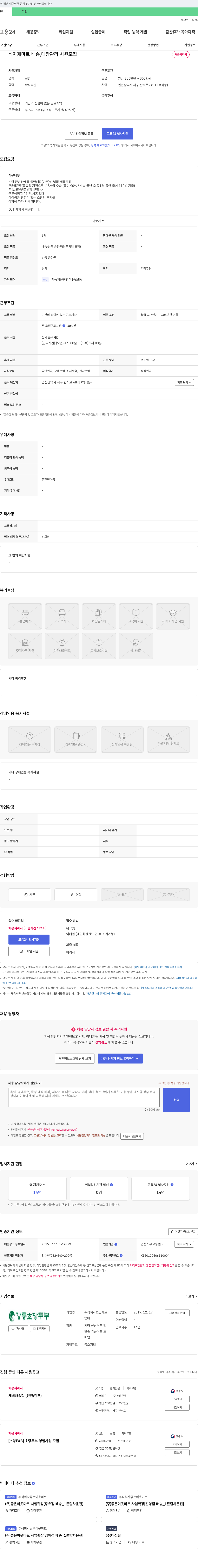 초당에프 식자재 마트 배송, 매장 관리 사원 모집 채용공고