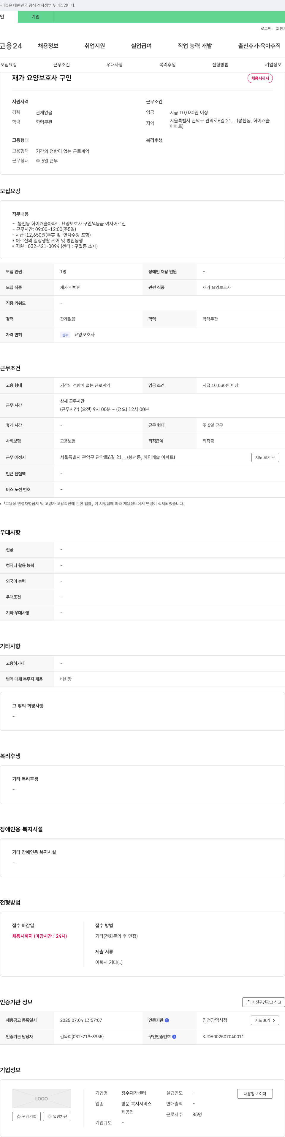 장수재가센터 재가 요양 보호사 구인 채용공고