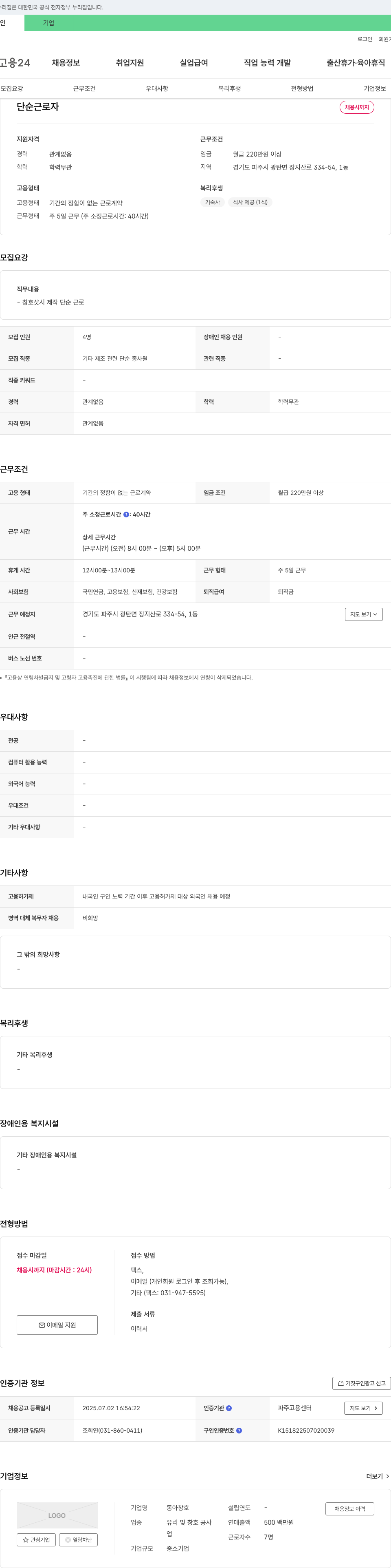 동아창호 단순 근로자 채용 채용공고