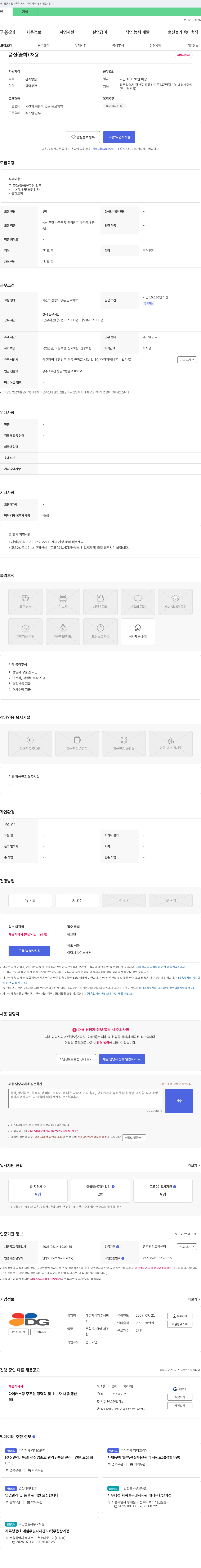 대경제이엠 품질(출하) 연구원 채용 채용공고