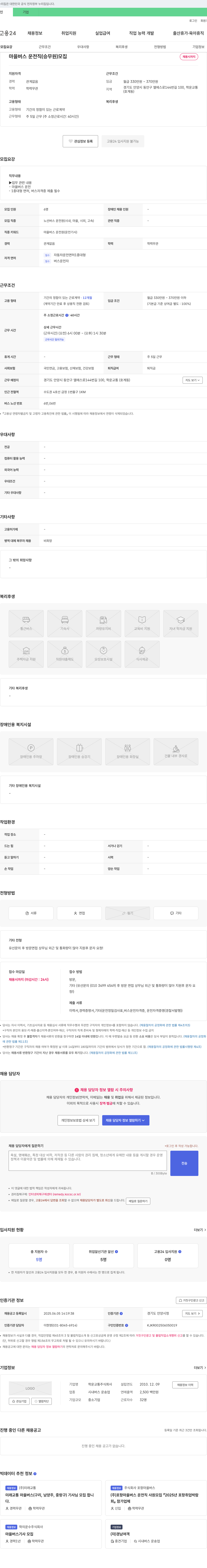 학운교통 마을 버스 운전직(승무원) 모집 채용공고