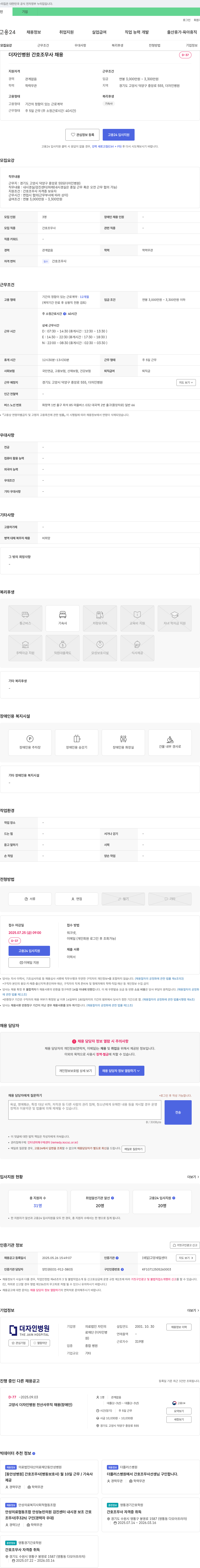 더자인병원 더자인병원 간호조무사 채용 채용공고