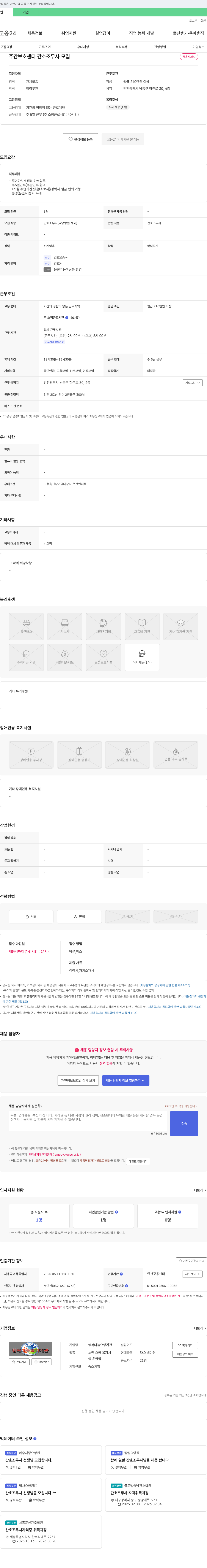 행복나눔요양기관 주간 보호 센터 간호조무사 모집 채용공고