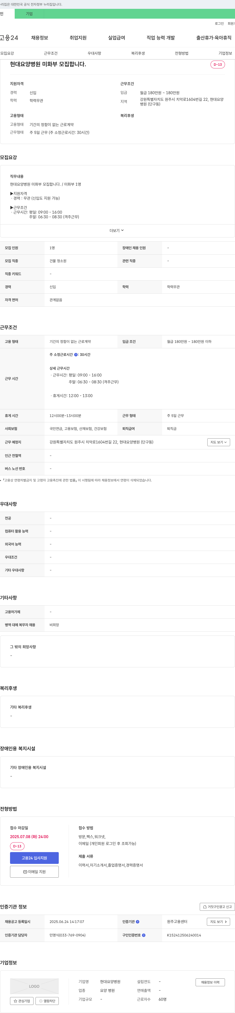 현대요양병원 현대 요양 병원 미화부 모집 채용공고