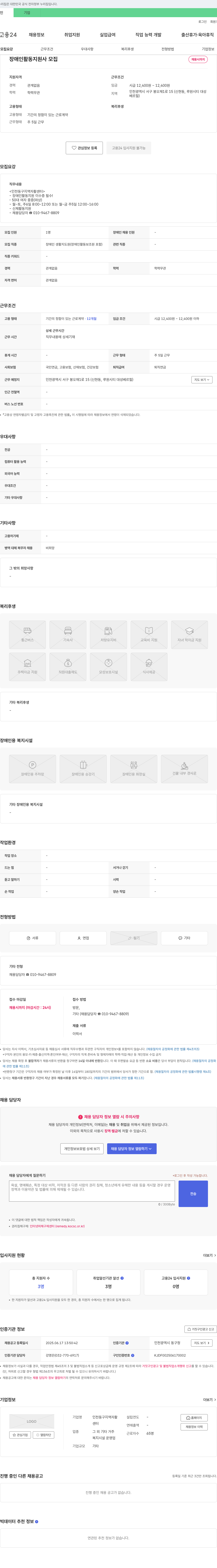 인천동구지역자활센터 장애인 활동 지원사 모집 채용공고