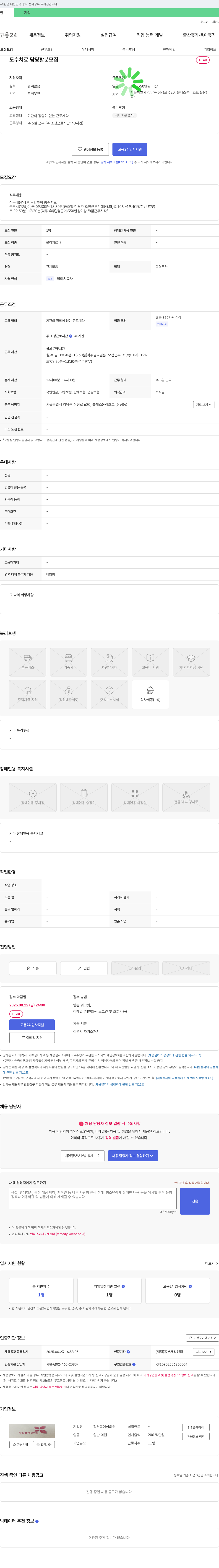 청담봄여성의원 도수치료 담당자(물리치료사) 채용 채용공고