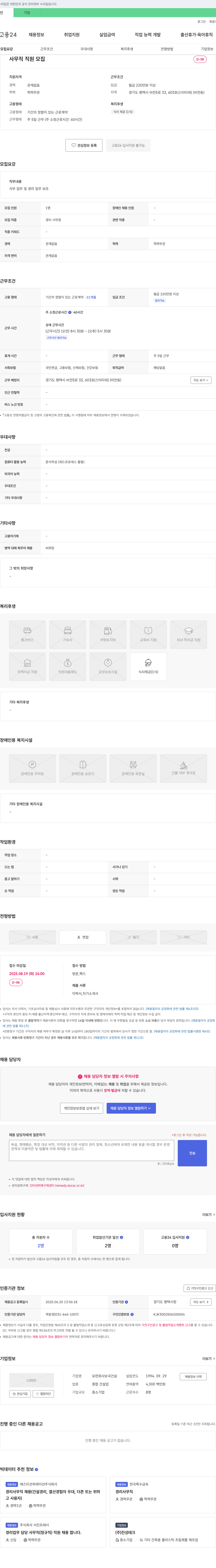 보국건설 사무직 직원 모집 채용공고