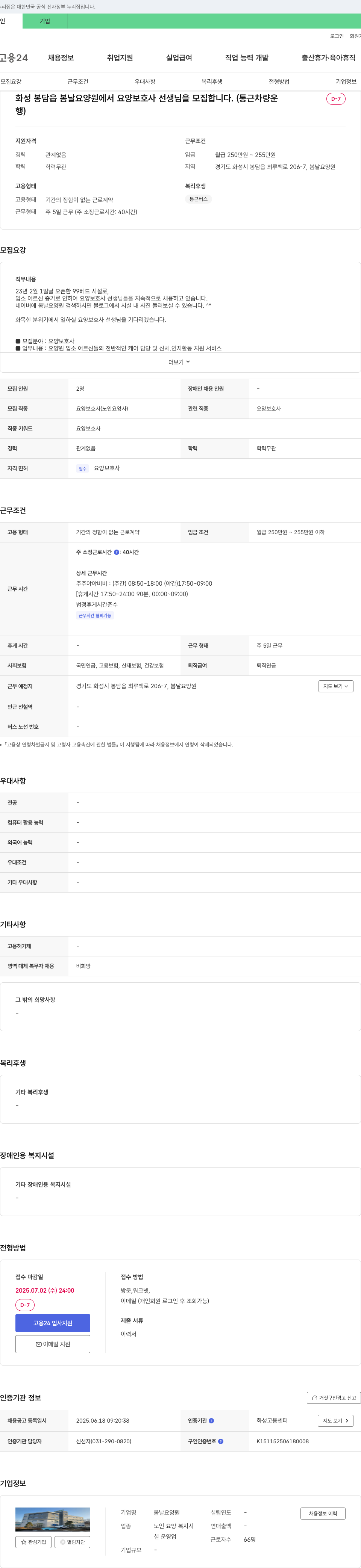 봄날요양원 요양 보호사 선생님 모집 (통근 차량 운행) 채용공고