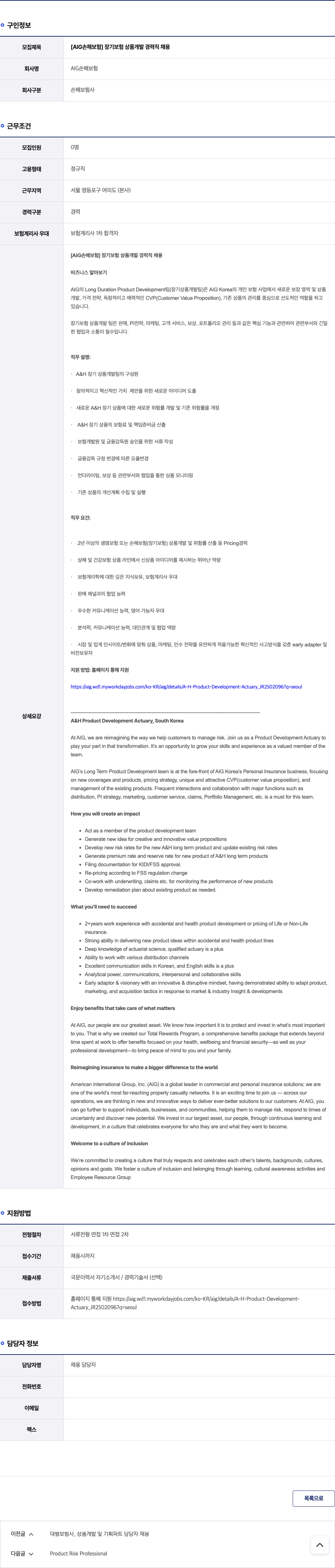 AIG손해보험 장기 보험 상품 개발 경력직 채용 채용공고
