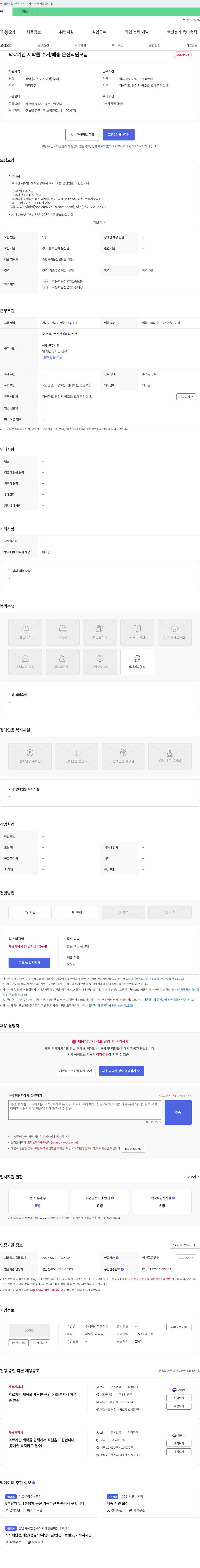 부흥산업 의료기관 세탁물 수거/배송 운전 직원 모집 채용공고