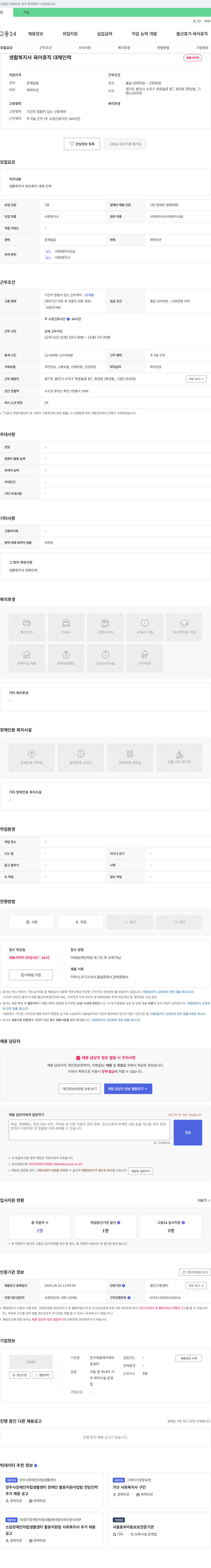 친구와함께지역아동센터 생활복지사(육아휴직 대체 인력) 채용 채용공고