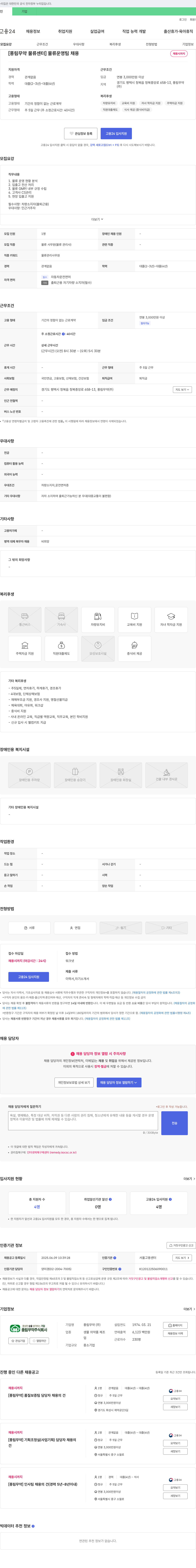 풍림무약 [풍림무약 물류센터] 물류 운영팀 채용 채용공고