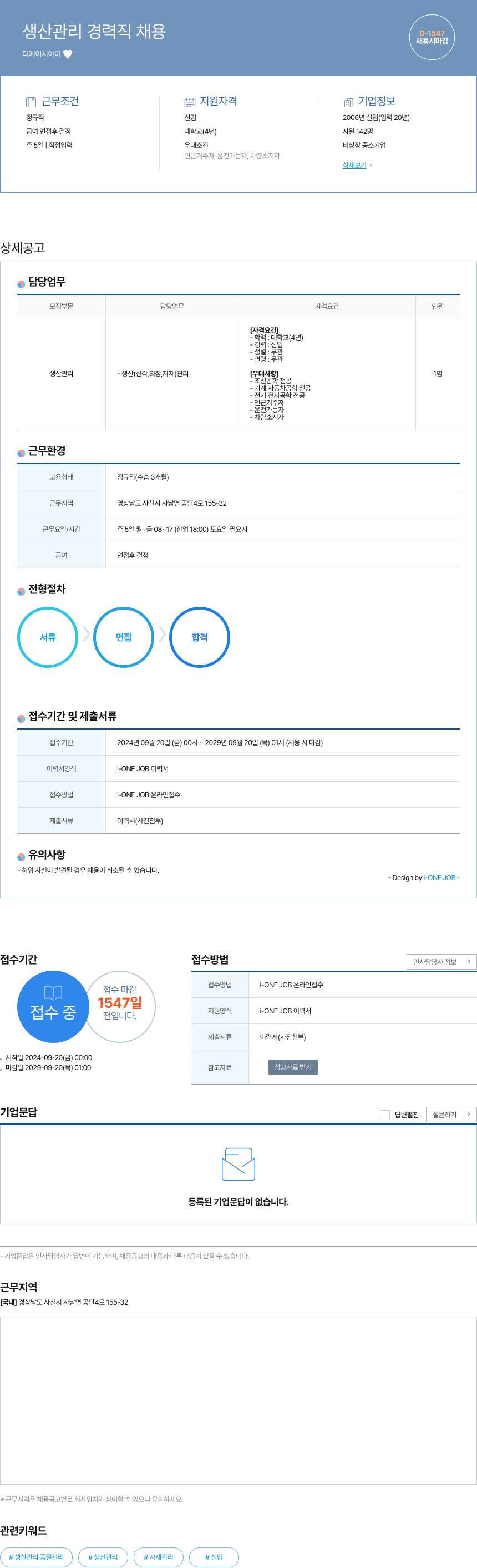 디에이치아이 생산 관리 경력직 채용 채용공고