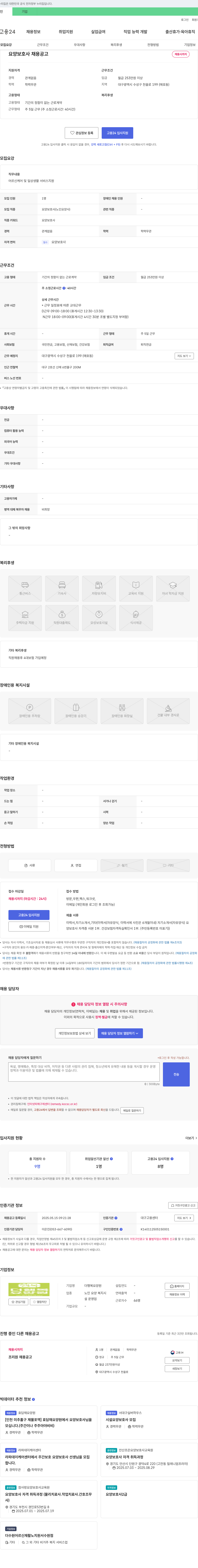 더행복요양원 요양보호사 채용 공고 채용공고