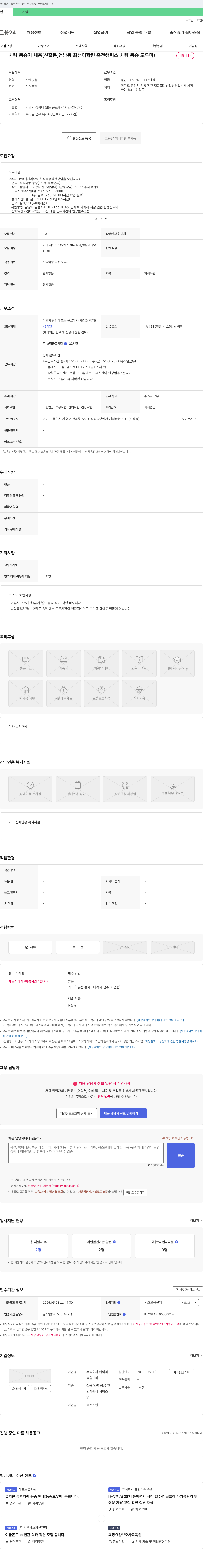 케이피 차량 동승자 채용 (신갈동, 언남동 최선 어학원 죽전 캠퍼스 차량 동승 도우미) 채용공고