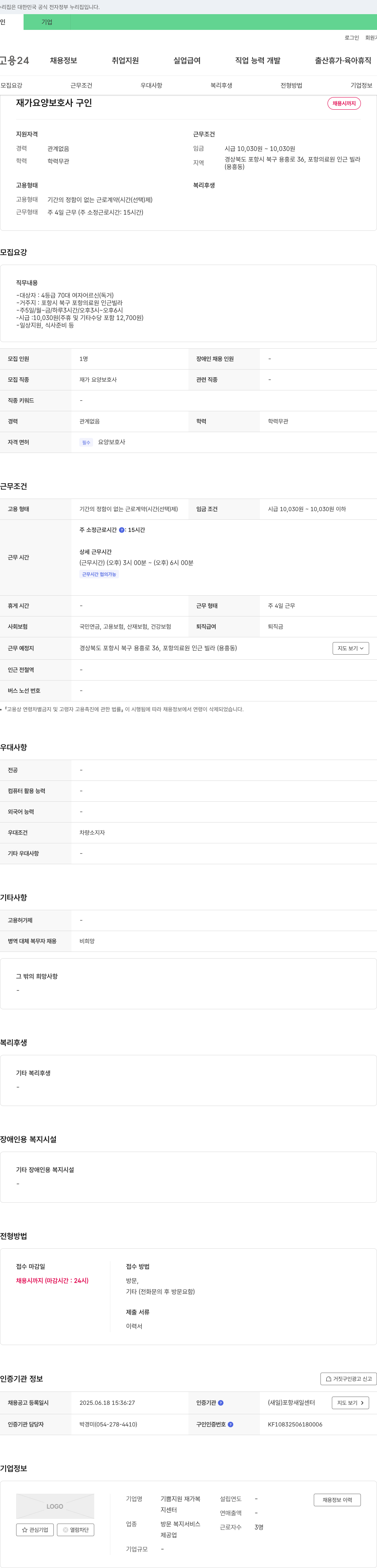 기쁨지원재가복지센터 재가 요양 보호사 구인 채용공고