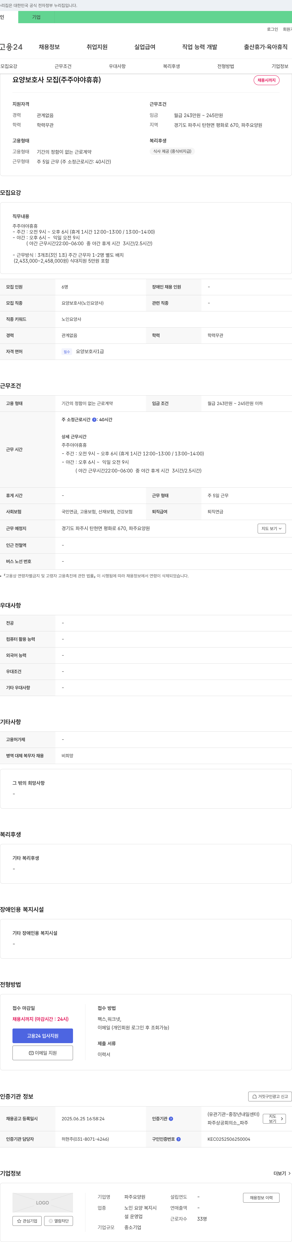 파주요양원 요양 보호사 모집 (주주 야야 휴휴) 채용공고