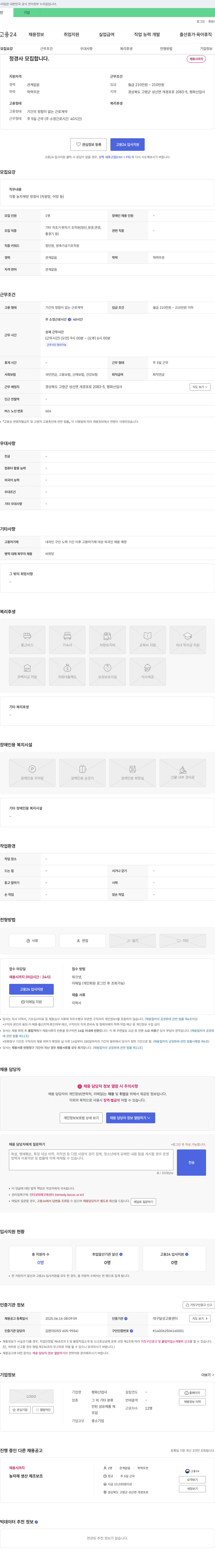 평화산업사 정경사 모집합니다. 채용공고
