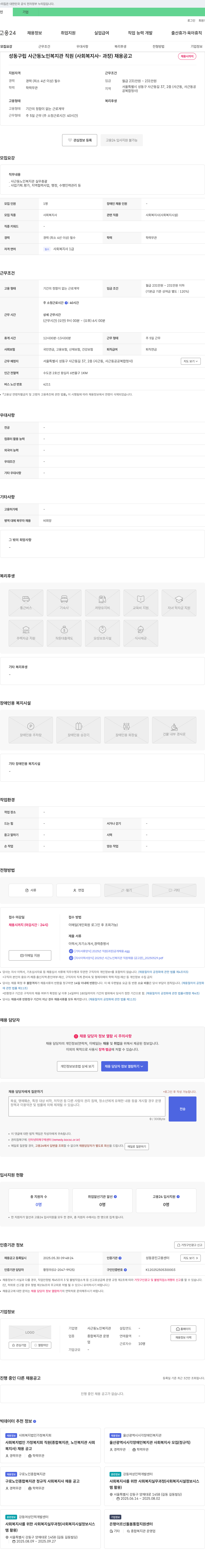 사근동노인복지관 사근동 노인 복지관 직원(사회복지사 과장) 채용 공고 채용공고