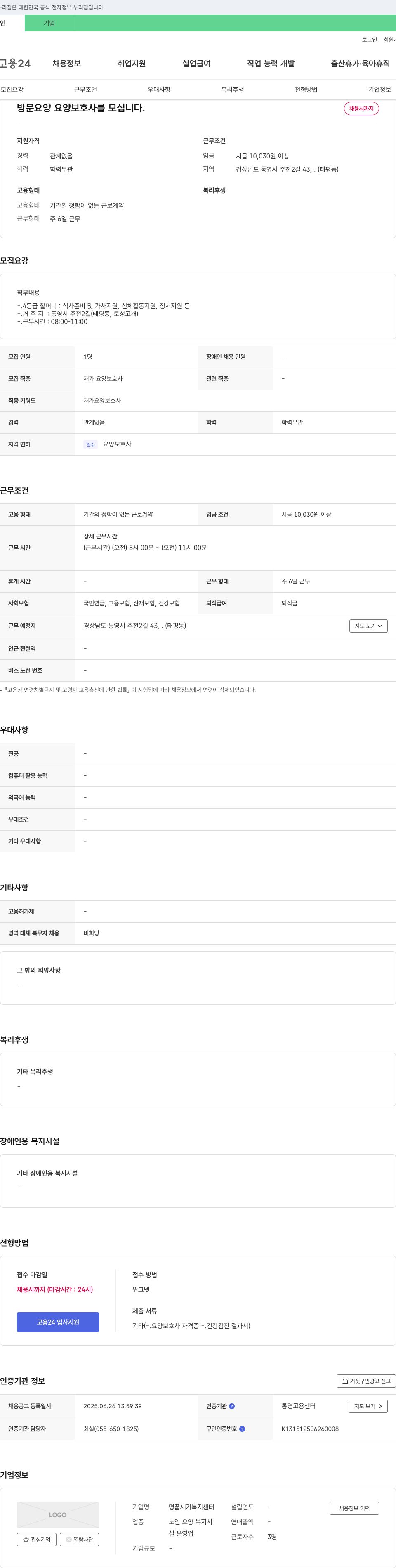 명품재가복지센터 방문 요양 요양보호사 모집 채용공고