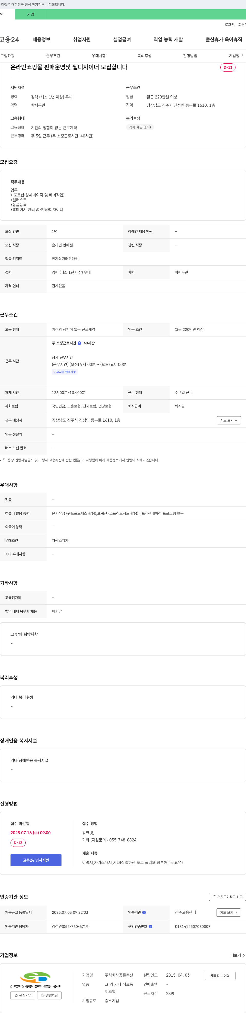 공돈축산 온라인 쇼핑몰 판매 운영 및 웹 디자이너 모집 채용공고