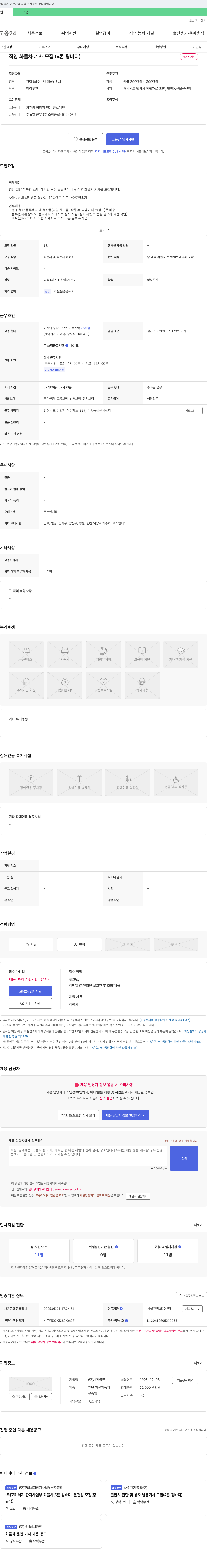 서진물류 직영 화물차 기사 모집 (4톤 윙바디) 채용공고