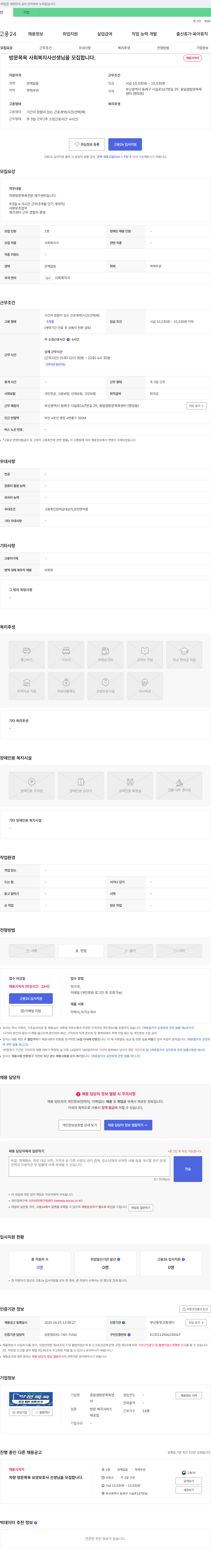 옹달샘방문목욕센터 방문 목욕 사회복지사 선생님 모집 채용공고