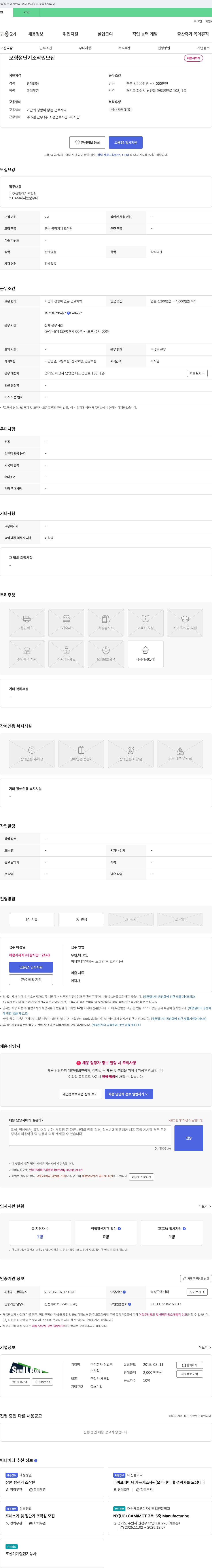 삼일엑 모형 절단기 조작원 모집 채용공고