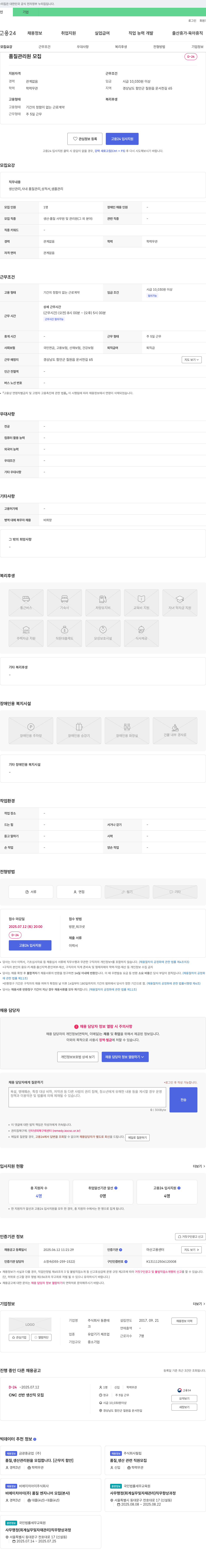 동훈테 품질 관리원 모집 채용공고