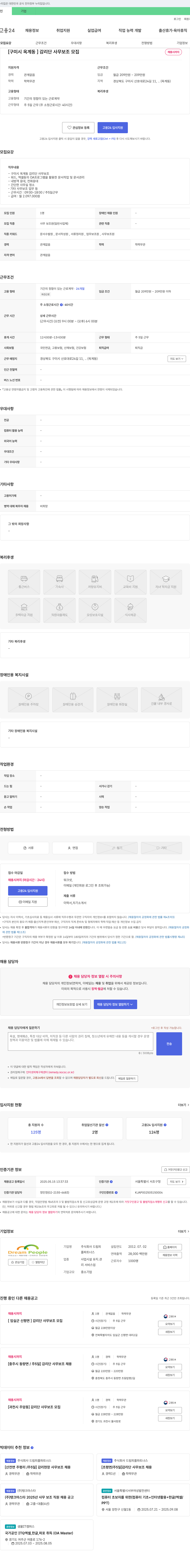드림피플파트너스 [구미시 옥계동] 감리단 사무 보조 모집 채용공고