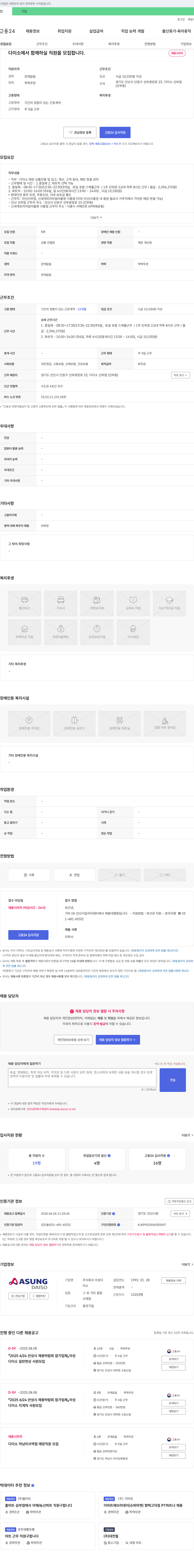 아성다이소 다이소 매장 직원 모집 채용공고