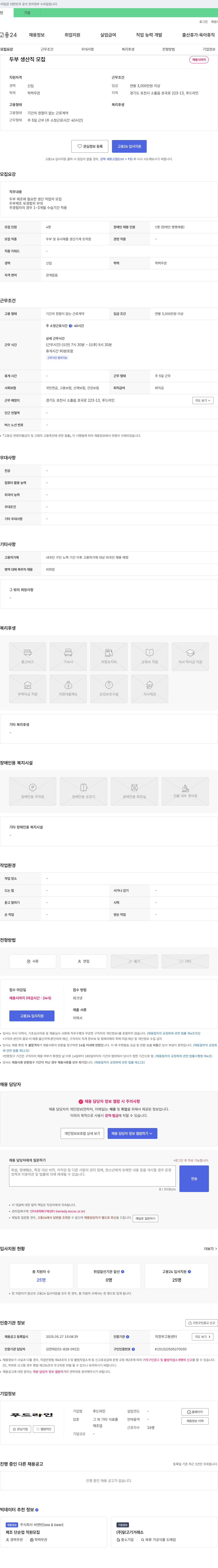 푸드라인 두부 생산직 모집 채용공고