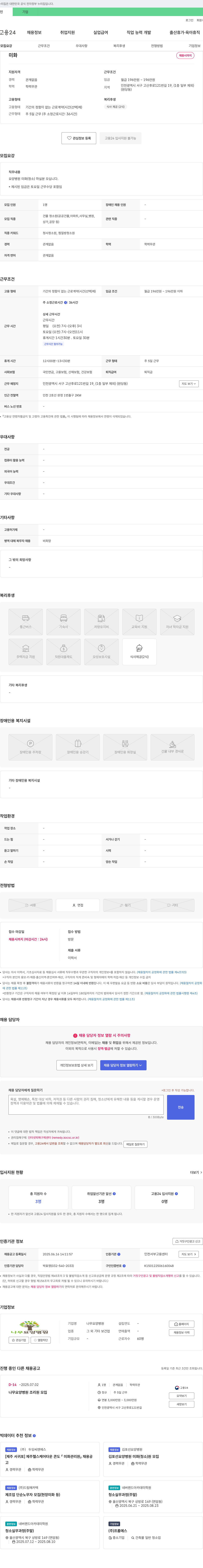 나무요양병원 미화 채용 공고 채용공고