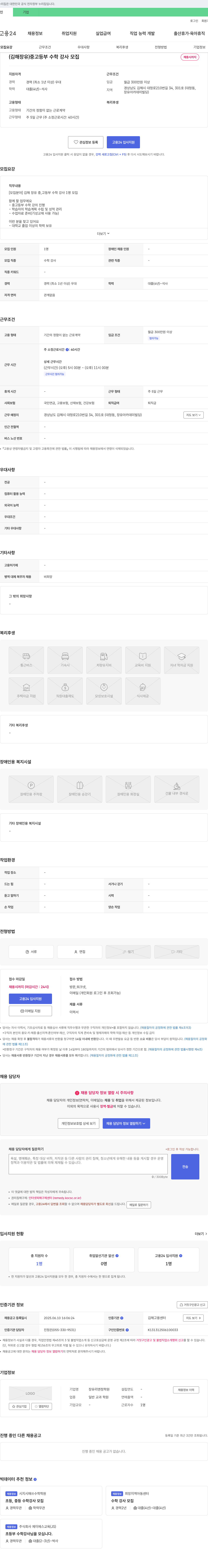 장유리앤정학원 (김해 장유) 중고등부 수학 강사 모집 채용공고