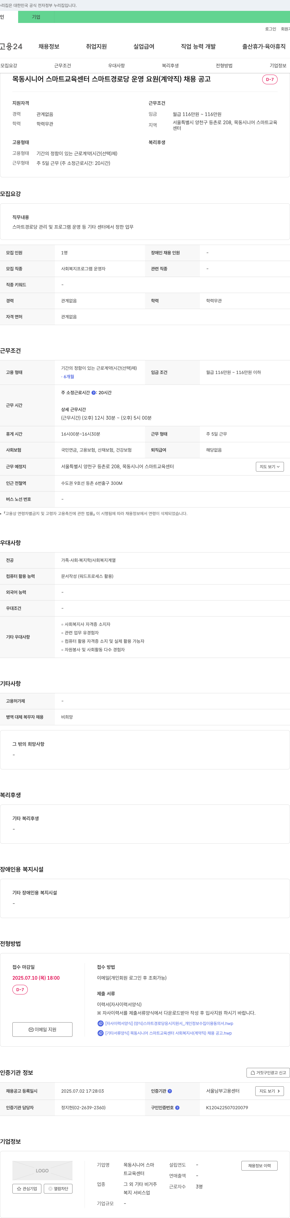 목동시니어스마트교육센터 스마트 경로당 운영 요원(계약직) 채용 공고 채용공고