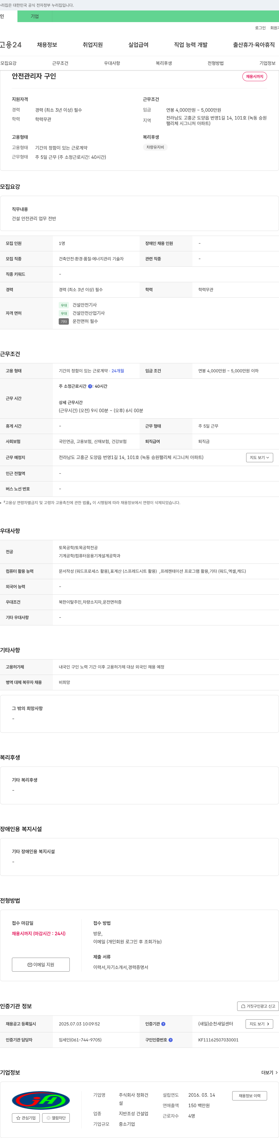 정화건설 안전 관리자 구인 채용공고