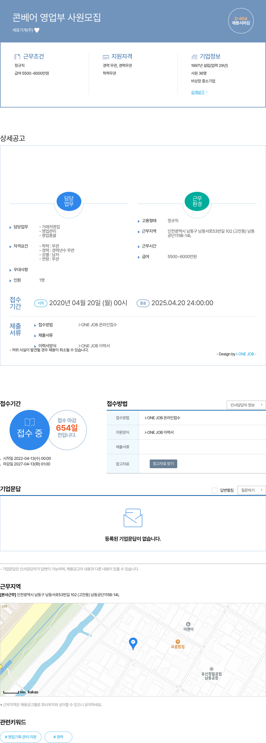 세웅기계 콘베어 영업부 사원 모집 채용공고