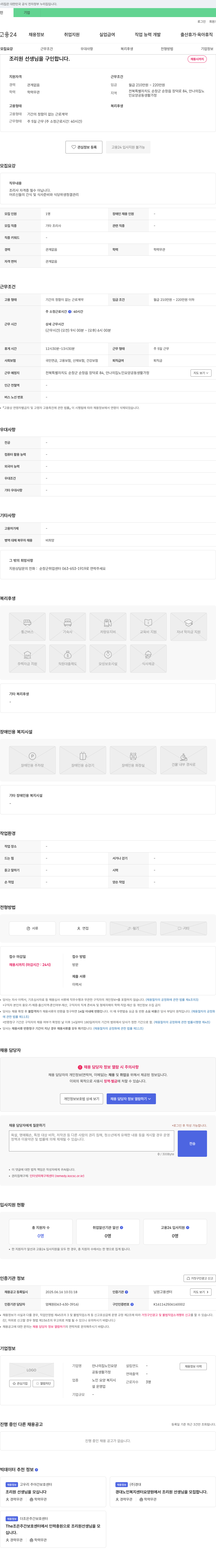 안나의집노인요양공동생활가정 조리원 선생님을 구인합니다. 채용공고