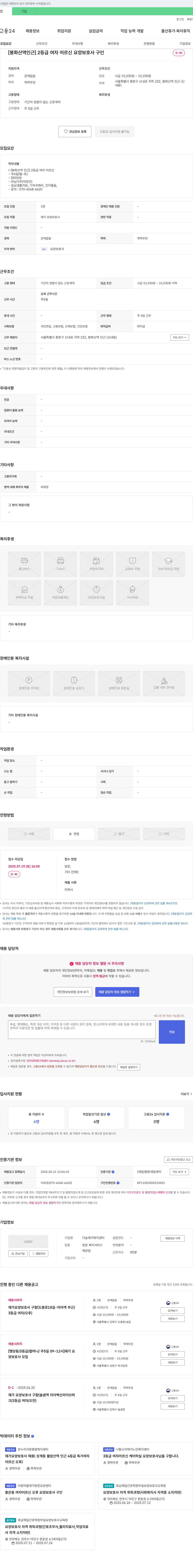 다솜재가복지센터 [봉화산역 인근] 2등급 여자 어르신 요양보호사 구인 채용공고