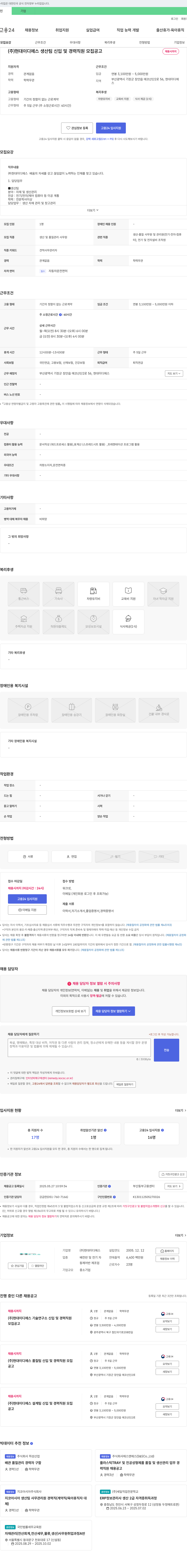 현대이디에스 (주)현대이디에스 생산팀 신입 및 경력 직원 모집 공고 채용공고